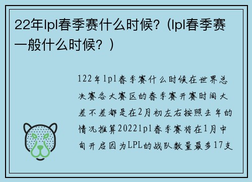 22年lpl春季赛什么时候？(lpl春季赛一般什么时候？)