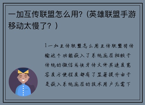 一加互传联盟怎么用？(英雄联盟手游移动太慢了？)